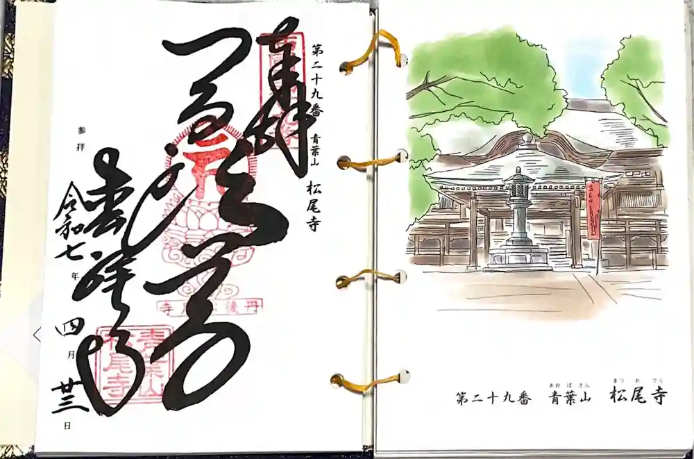 西国札所第29番 松尾寺】 京都府と福井県の境にある青葉山の中腹