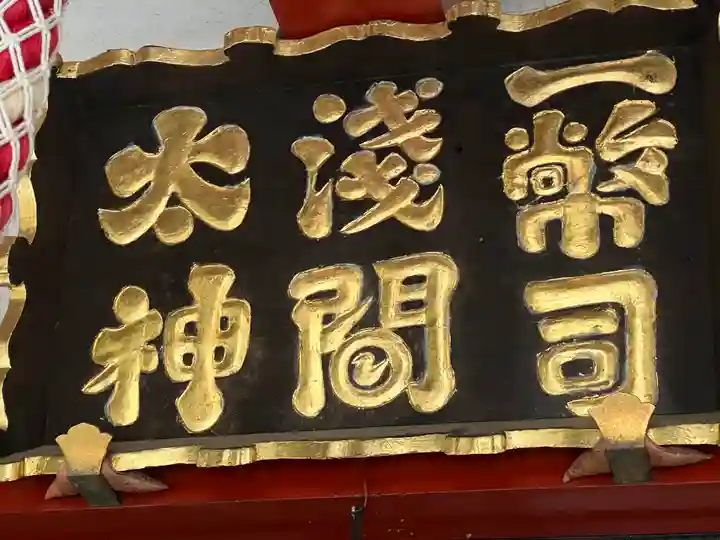 一幣司浅間神社のその他建物