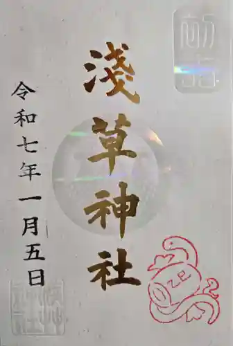 浅草神社の御朱印