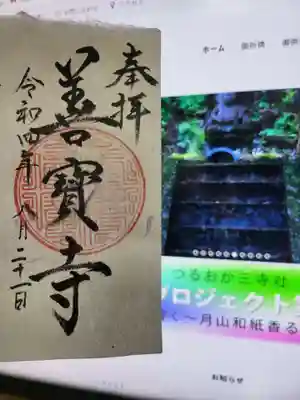 善寶寺の御朱印