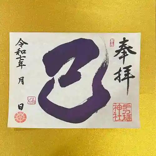 手力雄神社(岐阜県)