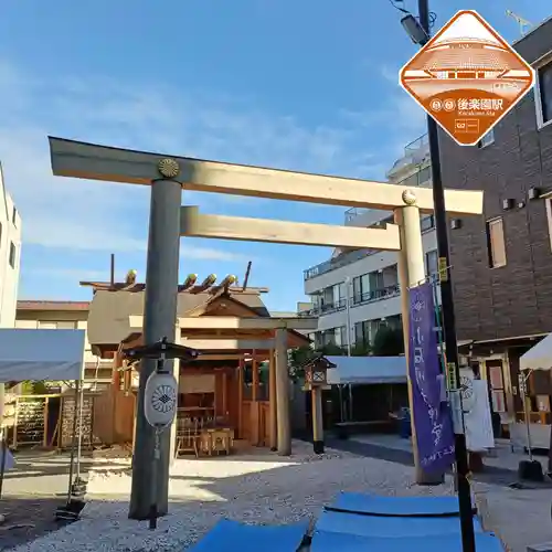 【閉業】小石川大神宮(東京都)