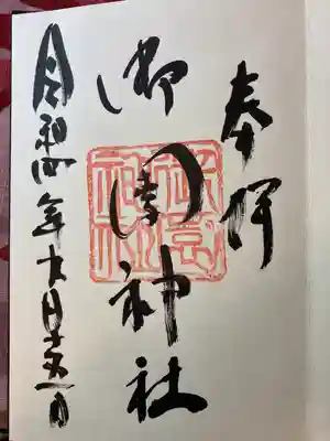 南幌神社(北海道)