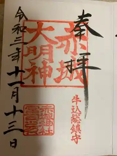 赤城神社の御朱印