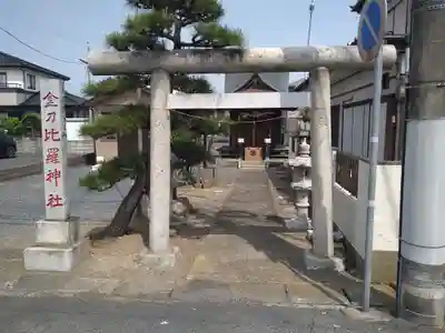 金刀比羅神社(茨城県)