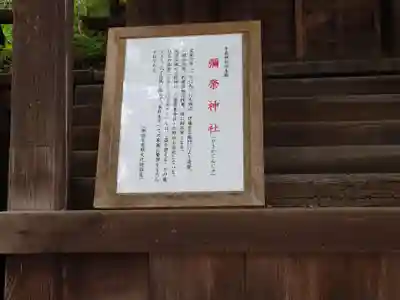 手長神社(長野県)