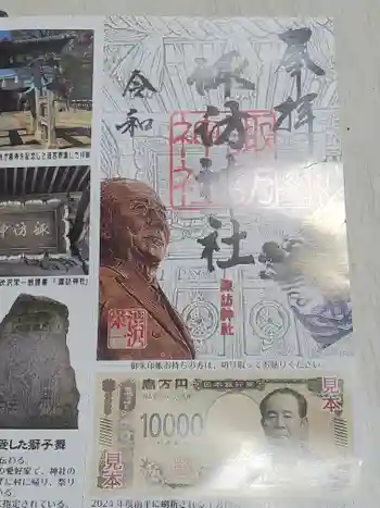 諏訪神社の御朱印 2021年04月