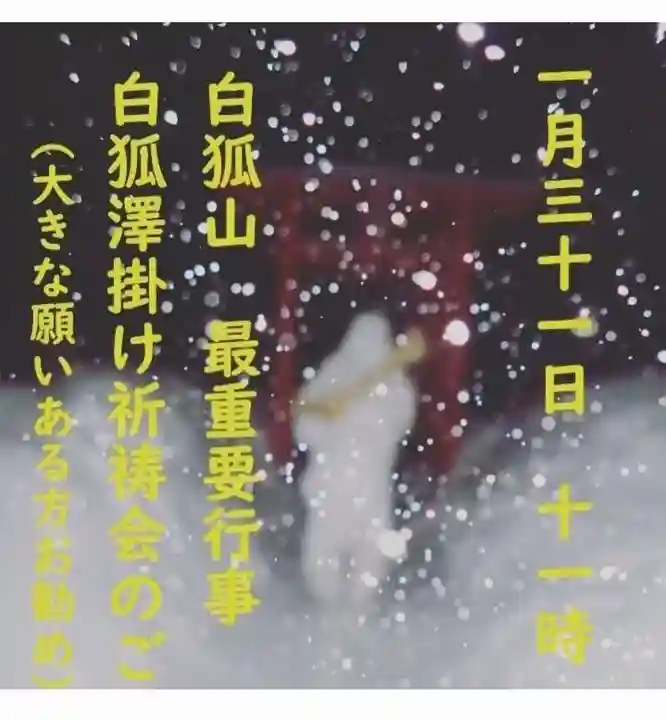 白狐山光星寺(山形県)