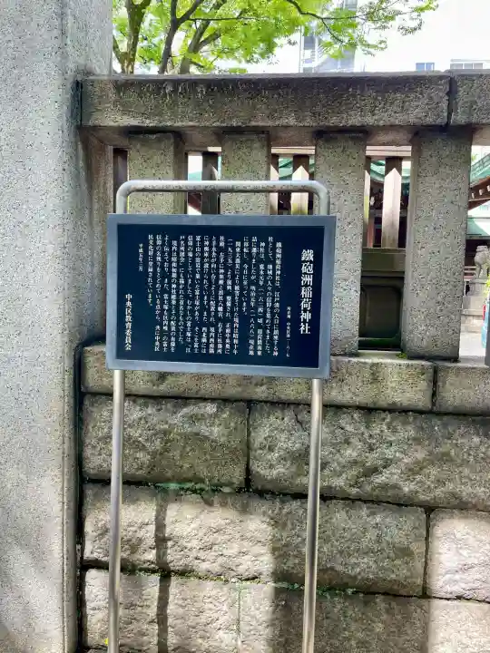 鐵砲洲稲荷神社(東京都)