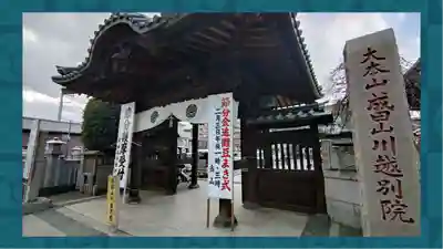 成田山川越別院(埼玉県)