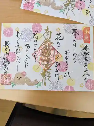 伊勢原 法泉寺の御朱印