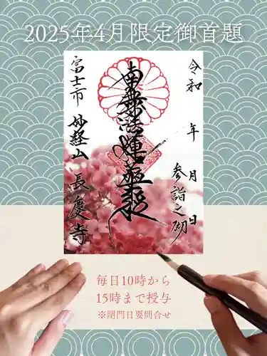 長慶寺の御朱印