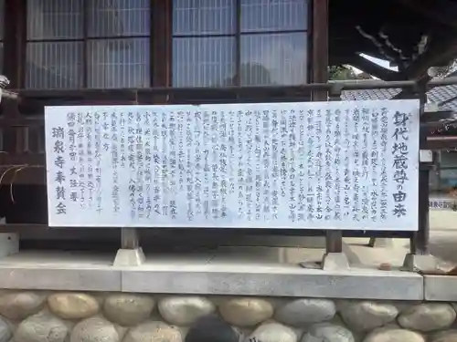 瑞泉寺　身代わり地蔵堂の歴史