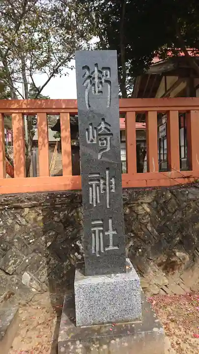 御崎神社のその他建物