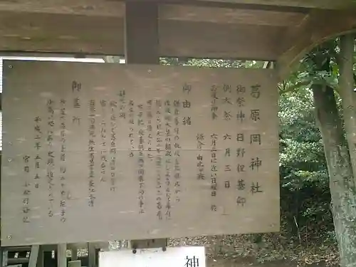 葛原岡神社の歴史