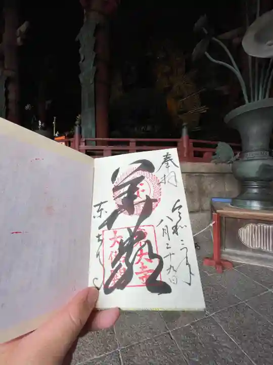 東大寺の御朱印