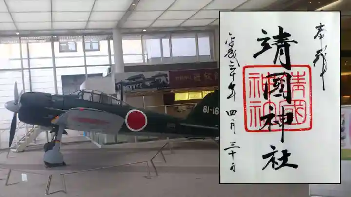 靖國神社のその他建物