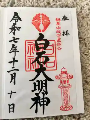 白石神社(佐賀県)