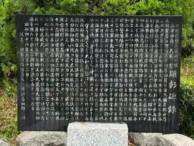 海軍中将 大田實顕彰碑(千葉県)