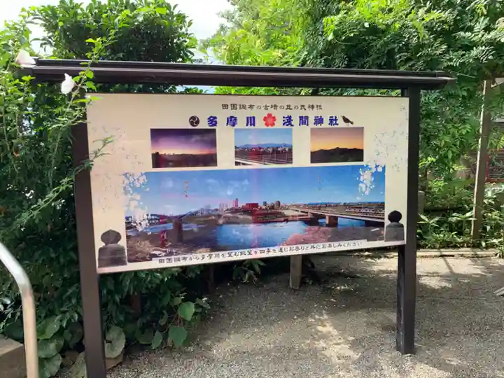 多摩川浅間神社のその他建物