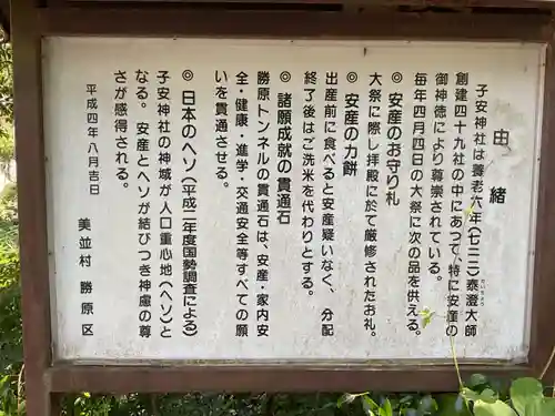 子安神社（勝原）の歴史