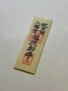 蚊里田八幡宮(長野県)(2025年12月07日(日) 11時02分00秒投稿)