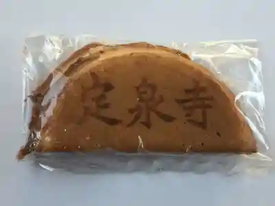 定泉寺の授与品その他