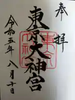 東京大神宮(東京都)