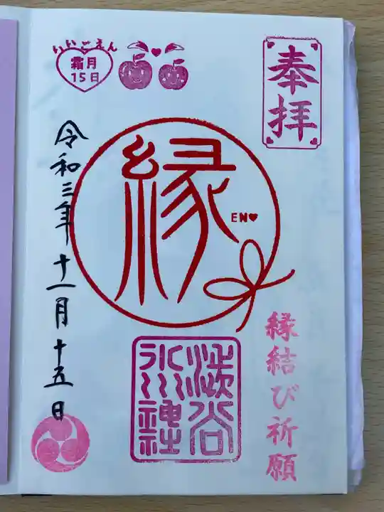 渋谷氷川神社の御朱印
