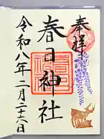 三田春日神社(東京都)