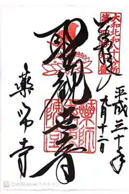 薬師寺東院導堂