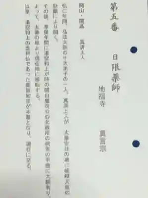 地福寺(京都府)