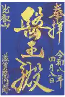 滋賀院門跡の御朱印