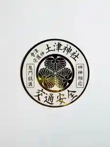 土津神社|こどもと出世の神さま(福島県)(2026年04月04日(土) 17時42分28秒投稿)