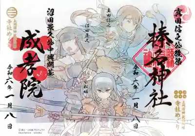 成孝院(群馬県)