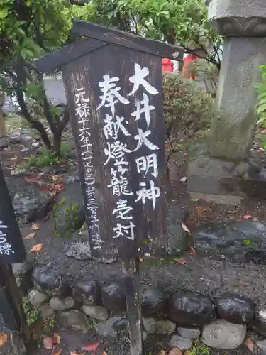 大井神社の建物その他