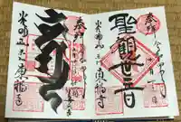 東福寺(神奈川県)