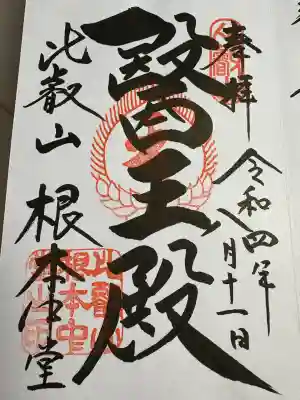 比叡山延暦寺(滋賀県)