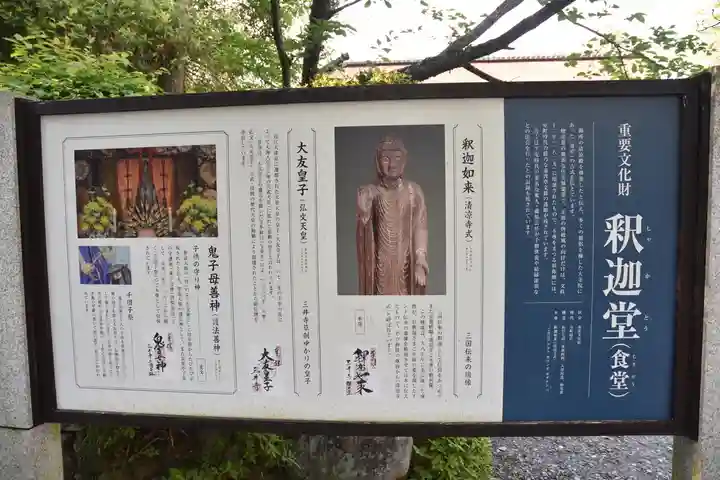 園城寺(三井寺)の歴史