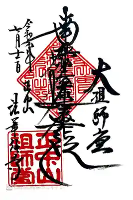 大祖師堂