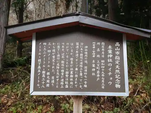 木葉神社(岐阜県)