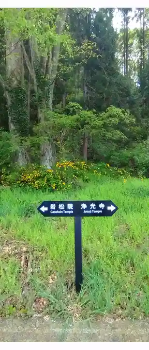 浄光寺(長野県)