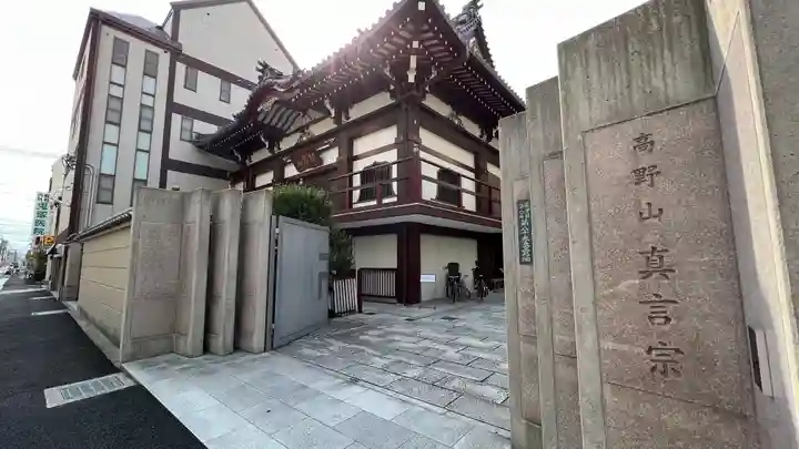 真福寺の山門・神門