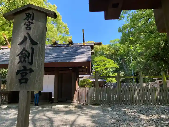 八剣宮(熱田神宮別宮)(愛知県)