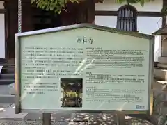 華林寺(大阪府)