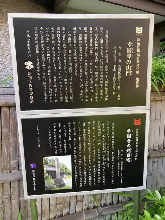 幸國寺(東京都)