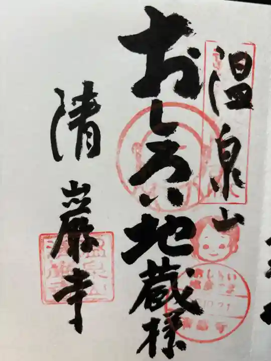 清巌寺(島根県)