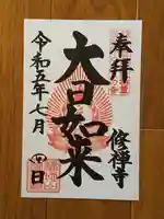 修禅寺(静岡県)