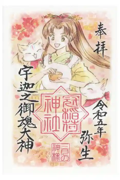 冠稲荷神社の御朱印