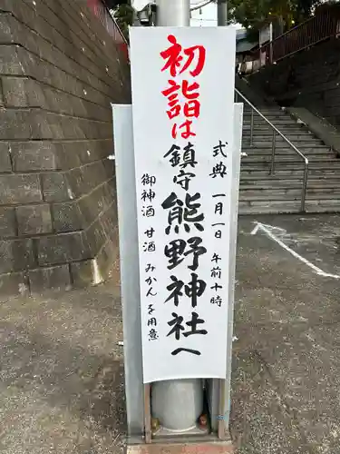 熊野神社(東京都)